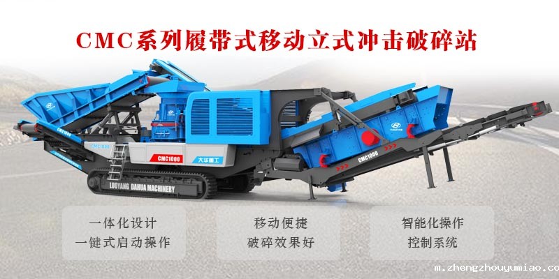 移动制砂机