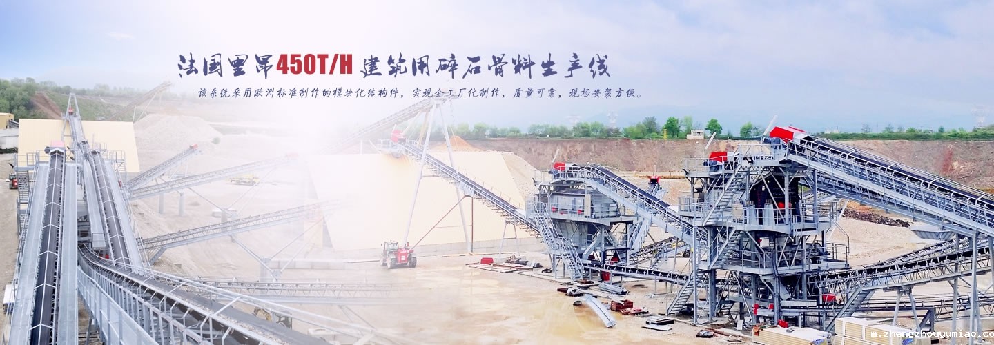 时产450吨砂石骨料生产线