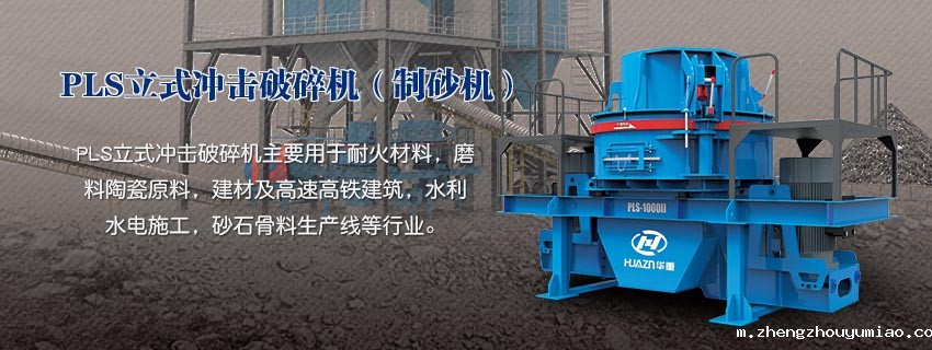 制砂机