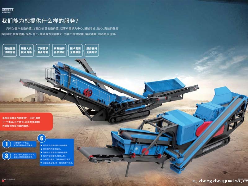 履带式移动破碎站