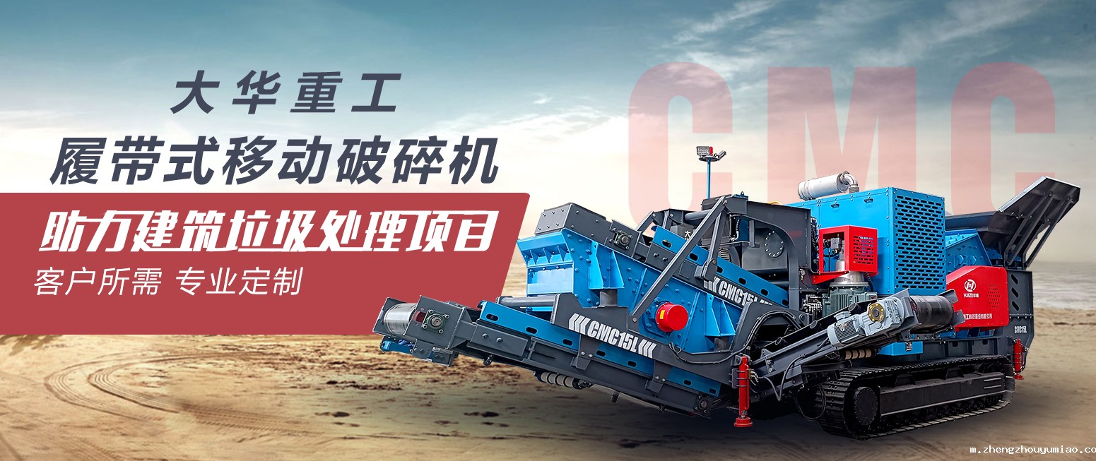 履带式移动破碎站